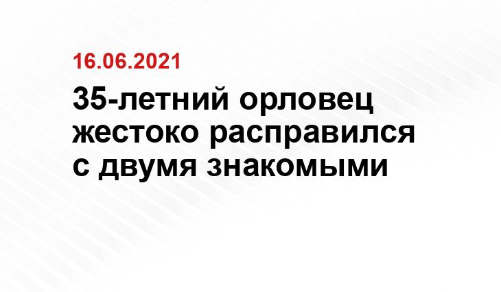 orel.sledcom.ru