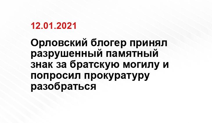vk.com/orel.zapobedu
