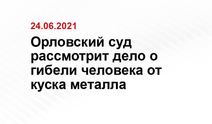 orel.sledcom.ru