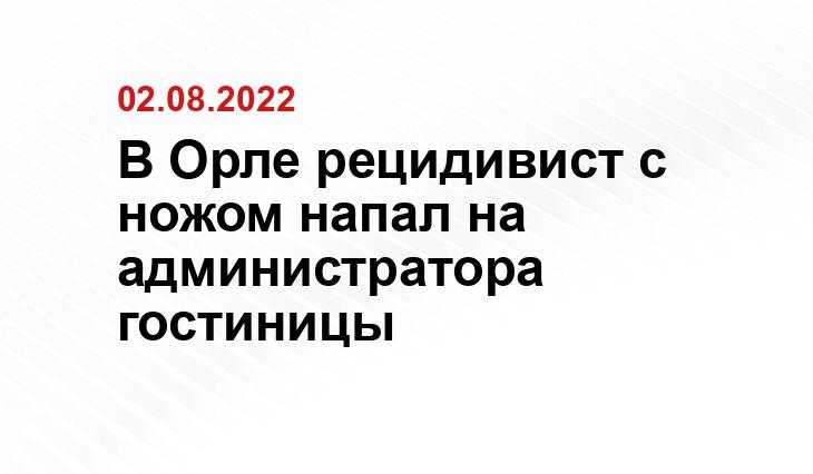 crimea-news.com; УМВД Орловской области